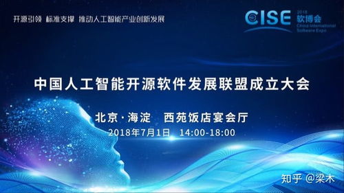 中国人工智能开源软件发展联盟成立大会在京举行，共筑AI基础软件新生态