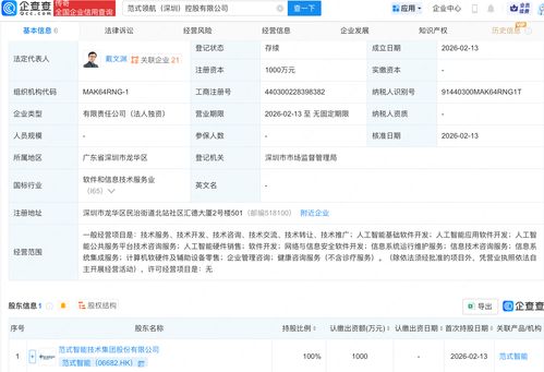 范式智能成立控股新公司，加码人工智能基础软件赛道